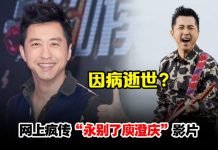 61岁庾澄庆惊传“心脏病发逝世”!经纪人火速辟谣:他很健康