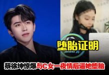 蔡徐坤惊爆一夜情后逼女堕胎!母非法装针孔监控女方一举一动