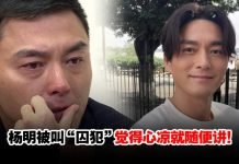 被路人当街叫“囚犯” 杨明高EQ不理会