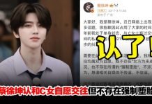 神隐8天蔡徐坤认了!确实和C女交往过:这个教训对我来说是惨痛的
