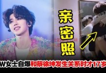 发生关系时女方才17岁!狗仔加码爆蔡徐坤与新情人W女士“火车便当式”亲密照