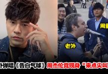 老外街头弹唱《告白气球》!周杰伦竟现身捧场结局尴尬又爆笑