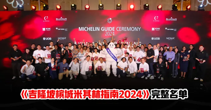 MICHELIN-Guides-2024