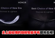 HONOR官宣将推出史上最轻薄的旗舰智能手机