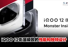 iQOO 12大马首款Snapdragon 8 Gen 3手机发布,售价RM3399