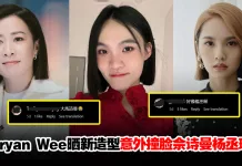 Bryan Wee晒新造型网惊呼:撞脸佘诗曼、杨丞琳!