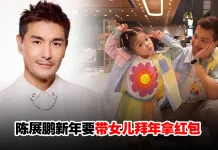 陈展鹏称献出“第一次”新年要带女儿拜年拿红包