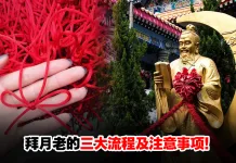 解密拜月老的三步骤:求缘、祈福、还愿!