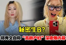 郑秀文突自称“高龄产妇”!全网震惊疯猜:秘密生B