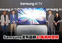 Samsung 2024全新电视和音响系列发布开启AI屏幕时代