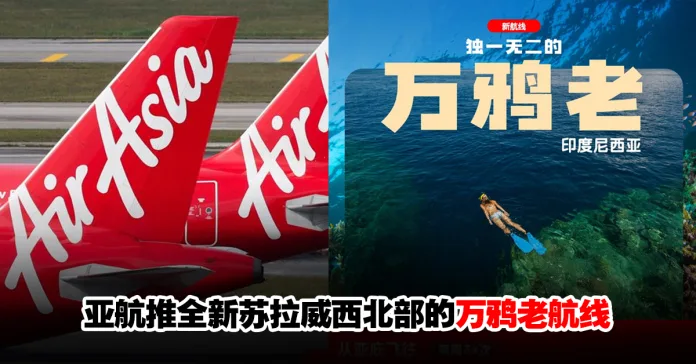 airasiawan