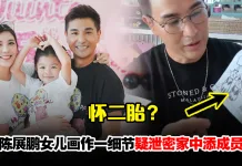陈展鹏单文柔造人成功?女儿亲手绘画疑泄密