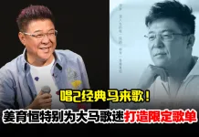 “全世界最爱大马” 姜育恒预告首秀经典马来歌!