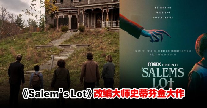 SalemsLot