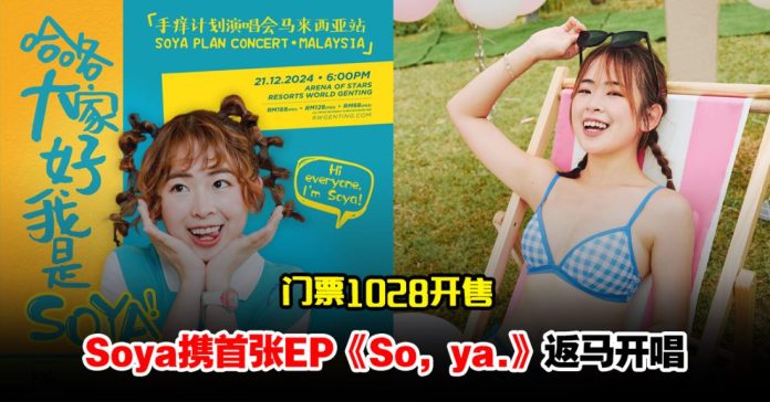 soya2