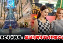 7米高Tiffany & Co.圣诞树降临TRX!跨年派对盛大来袭
