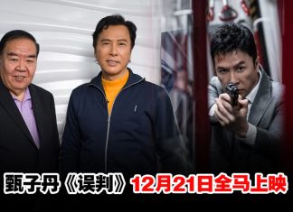 拍《误判》听到“咔喇”一声 甄子丹:那一刻真的害怕了!