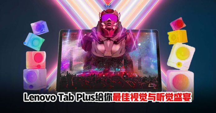 lenovotabplus
