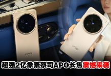 vivo X200 Pro“终极演唱会神器”超强2亿象素蔡司APO长焦震憾来袭