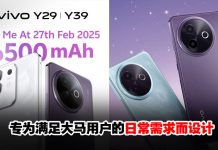 vivo Y29 & Y39 大马发布:超长续航、坚固耐用专为学生与日常用户打造