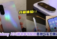 Samsung Galaxy A36 开箱体验:薰衣草紫配色美貌与实力兼备!