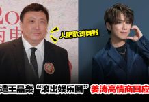 辱骂姜涛“人肥歌鸡舞贱”王晶挨轰急改口!