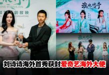 “爱奇艺星舰计划”启航 刘诗诗获爱奇艺海外大使称号