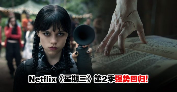 netflix-wednesday-aug1