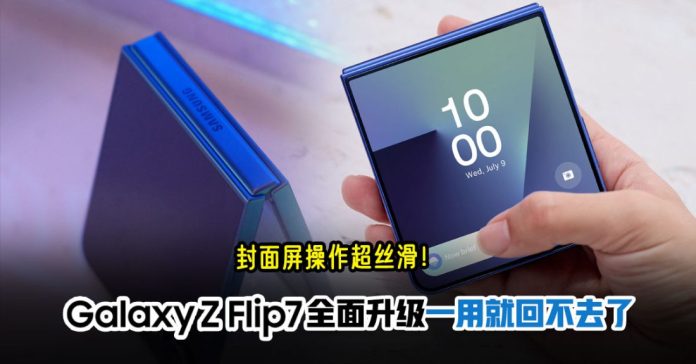 samsung-galaxy-z-flip7-review