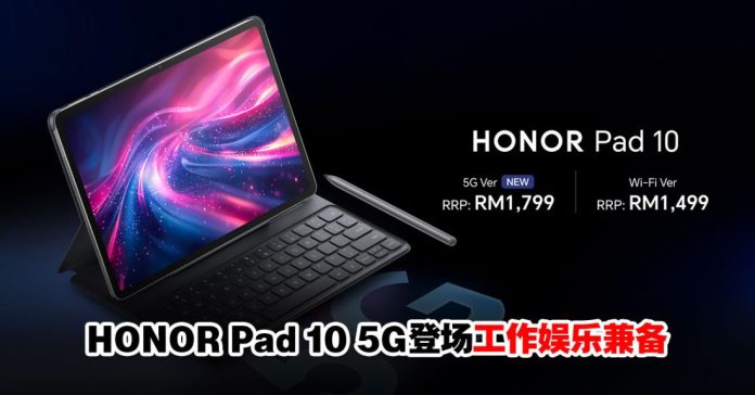 honor-pad-10-5g