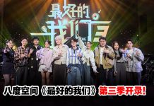 《最好的我们》第三季开录!庞琂予泪洒舞台 车子带伤上阵