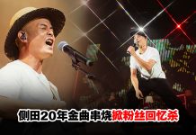 侧田携未发行新歌《OLD BOY》唱响云顶!金曲串烧掀粉丝回忆杀