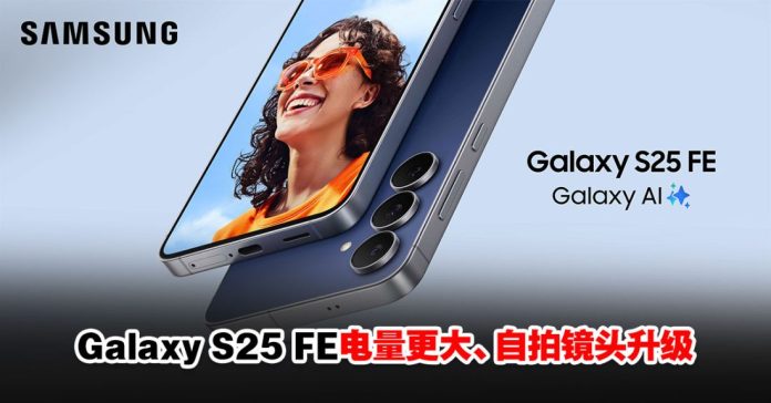 galaxy-s25-fe