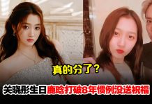 关晓彤生日鹿晗中断“零点庆生”分手传闻再起!