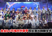 《MY FM BIG SHOW 星盒宇宙》全台DJ与海内外歌手同台献艺
