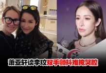 谈李玟时手抖哽咽!萧亚轩心疼:总把悲伤留给自己
