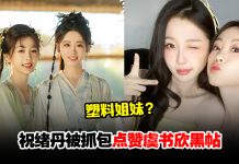 被抓包点赞虞书欣黑帖网酸“塑料姐妹”!祝绪丹急道歉