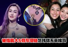 被指戴“大S骨灰项链”献唱!范玮琪挨骂怒晒律师声明反击