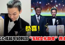 GD获颁“玉冠文化勋章”!盼与BIGBANG队友及粉丝共享荣耀