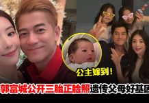 郭富城方媛三宝报到! 小公主正脸曝光颜值超高