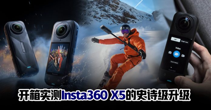 insta360x5