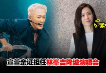 林峯大马演唱会嘉宾是她! “带她一起吃肉骨茶”