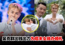 吴克群无酬帮癌末女孩圆梦办婚礼!暖心喊话:盼成止痛剂