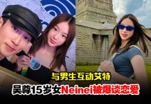 遗传吴尊的早恋基因?15岁Neinei被爆谈恋爱