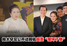 向太罕谈小儿子向佑!坦言“慈母多败儿”痛心教育失误