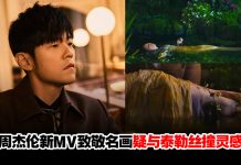 新MV疑与泰勒丝撞灵感 周杰伦无奈:真是伤脑筋