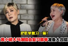 听现场版《没那么简单》的机会来了!黄小琥大马演唱会复习歌单来啦!