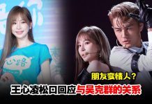 被爆与吴克群“好友变情人”!王心凌松口回应