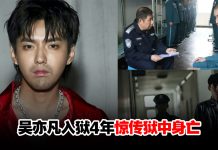 吴亦凡疯传狱中身亡 江苏警方发声了