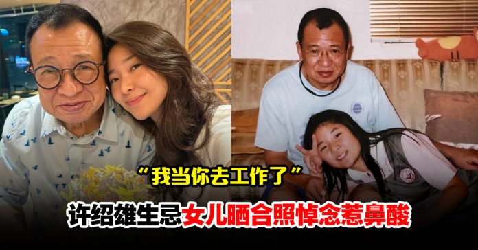 许绍雄